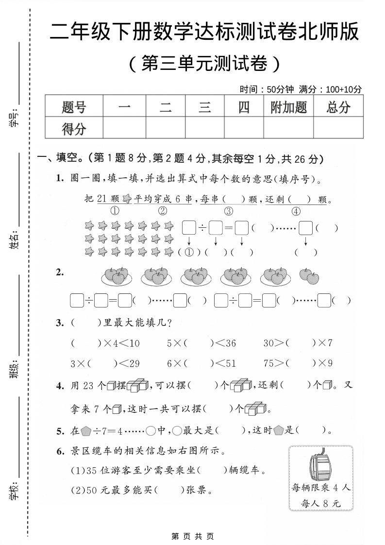 二年级下数学第三单元达标测试卷《北师版》-柒染云阁