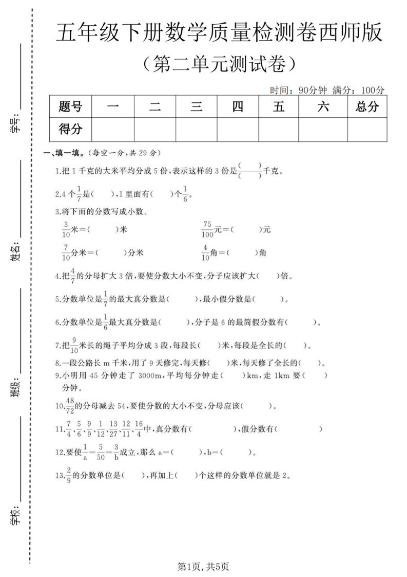 五年级下数学第二单元质量检测卷《西师版》(6)-柒染云阁