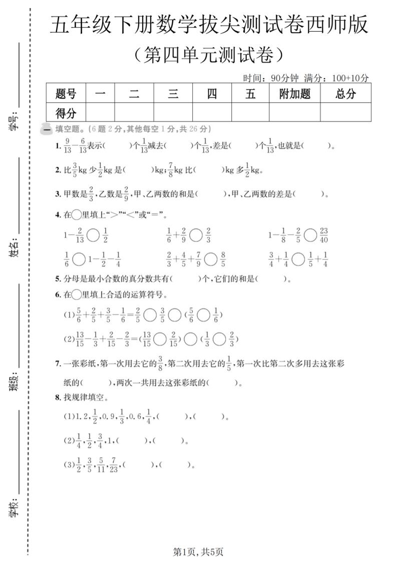 五年级下数学第四单元拔尖测试卷《西师版》-柒染云阁