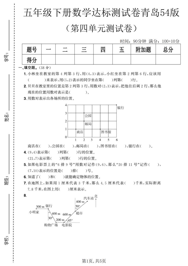 五年级下数学第四单元达标测试卷《青岛63版》-柒染云阁