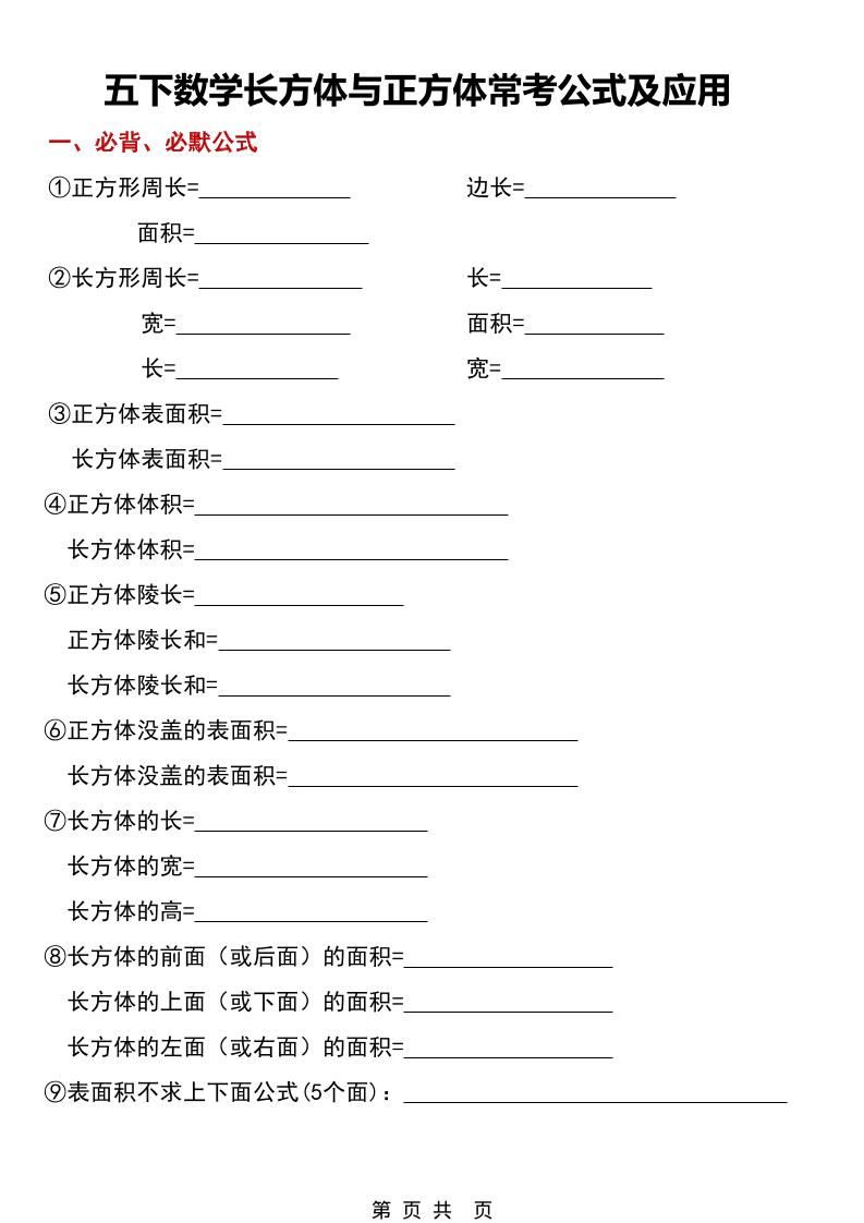 五年级下数学长方体与正方体常考公式及应用-柒染云阁