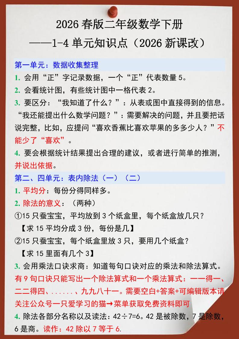 2026春新版二年级下数学1-4单元知识点《人教版》-柒染云阁
