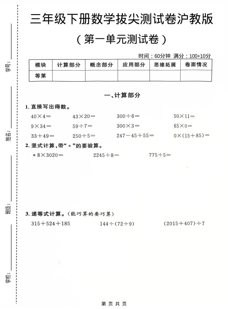 三年级下数学第一单元拔尖测试卷《沪教版》-柒染云阁