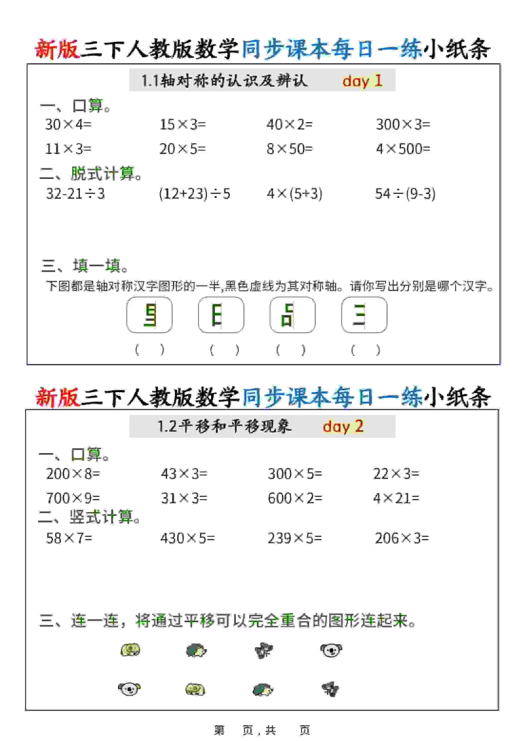 新版三年级下数学同步课本每日一练小纸条（含答案）人教版-柒染云阁