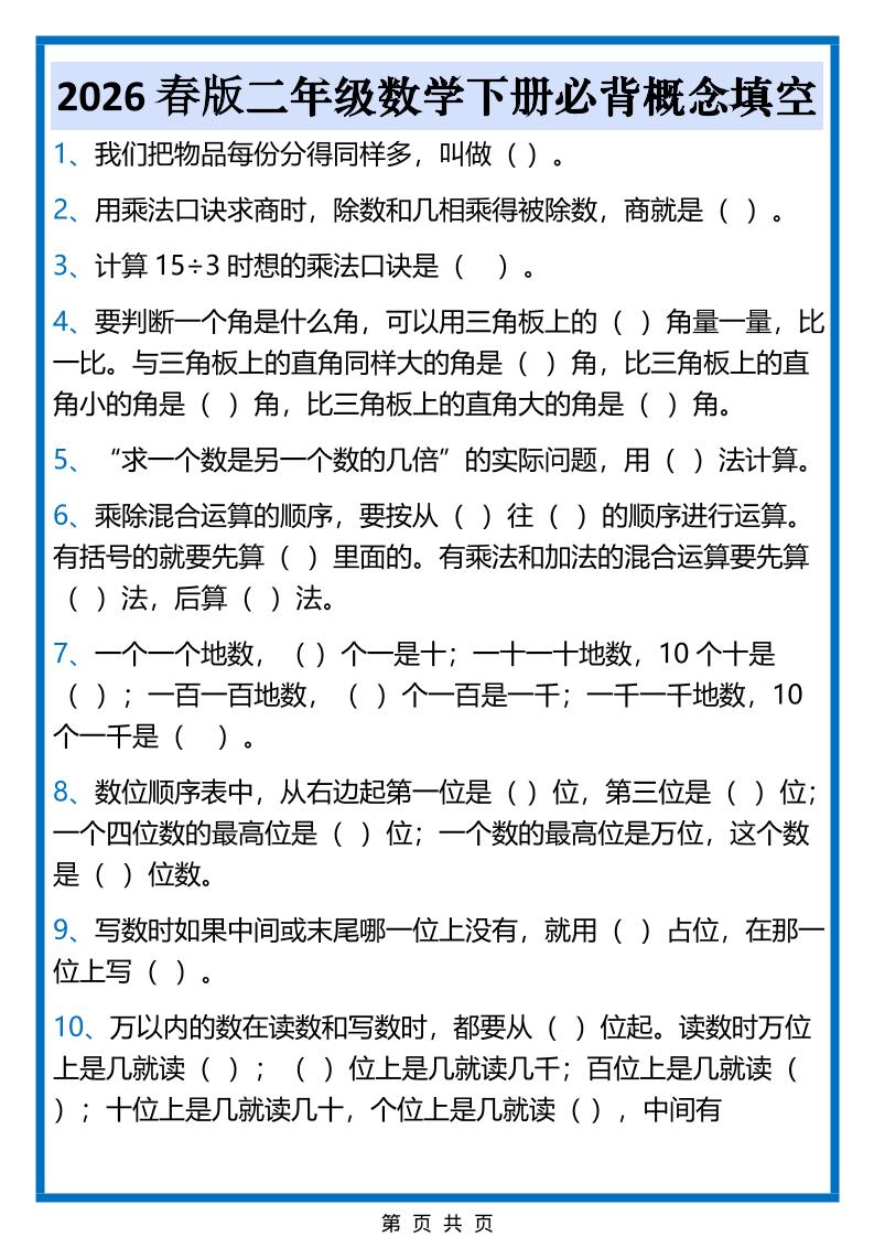 2026春新版二年级下数学必背概念填空-柒染云阁