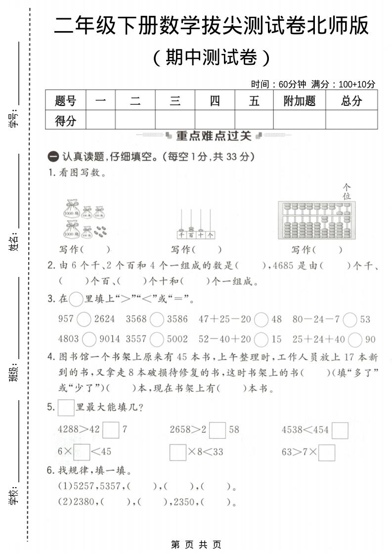 二年级下数学期中拔尖测试卷《北师版》-柒染云阁