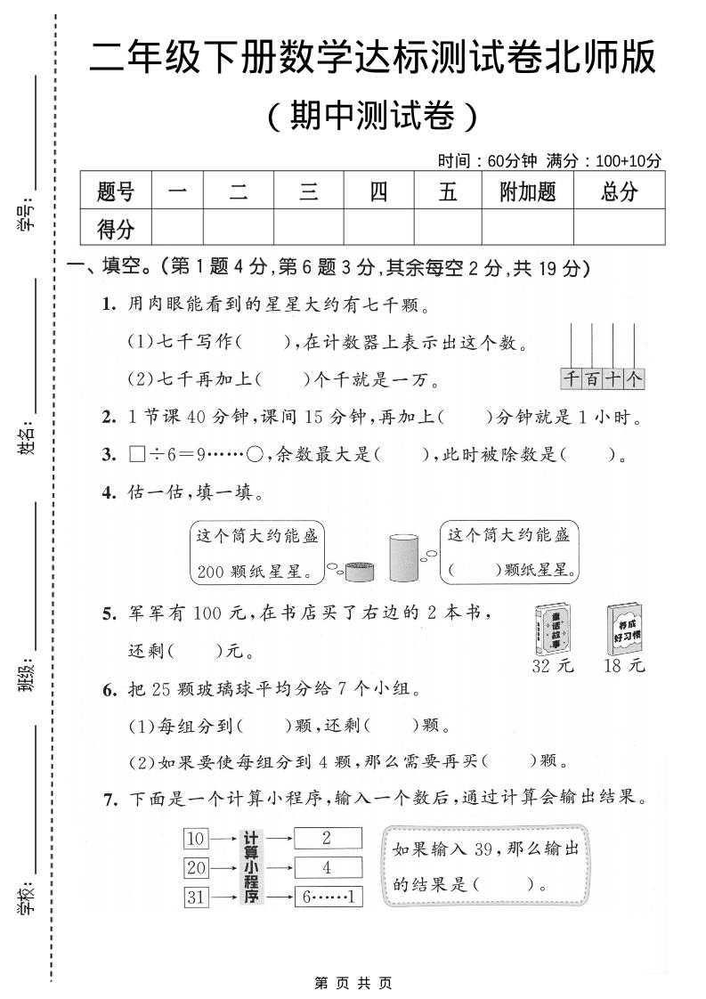 二年级下数学期中达标测试卷《北师版》-柒染云阁