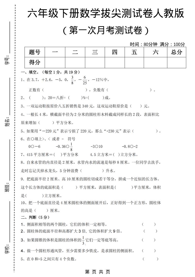 六年级下数学第一次月考拔尖测试卷《人教版》-柒染云阁