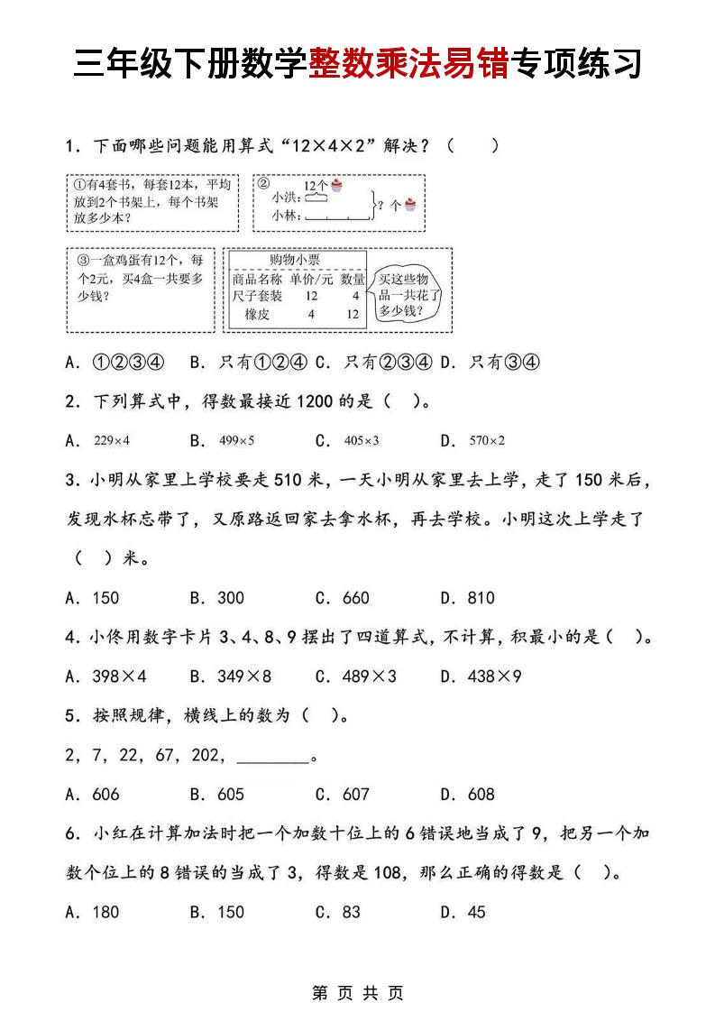 三年级下数学整数乘法易错专项练习-柒染云阁