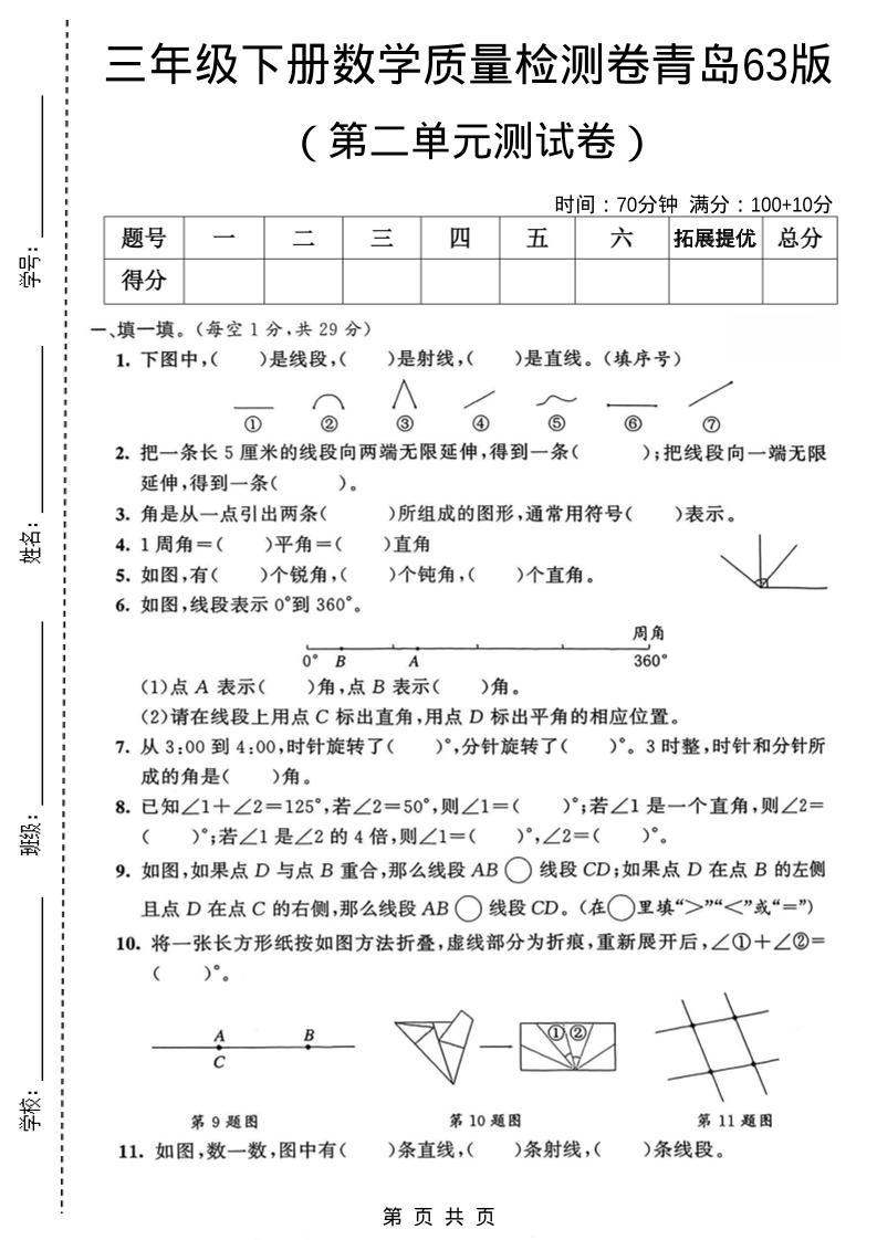 三年级下数学第二单元质量检测卷《青岛63版》-柒染云阁