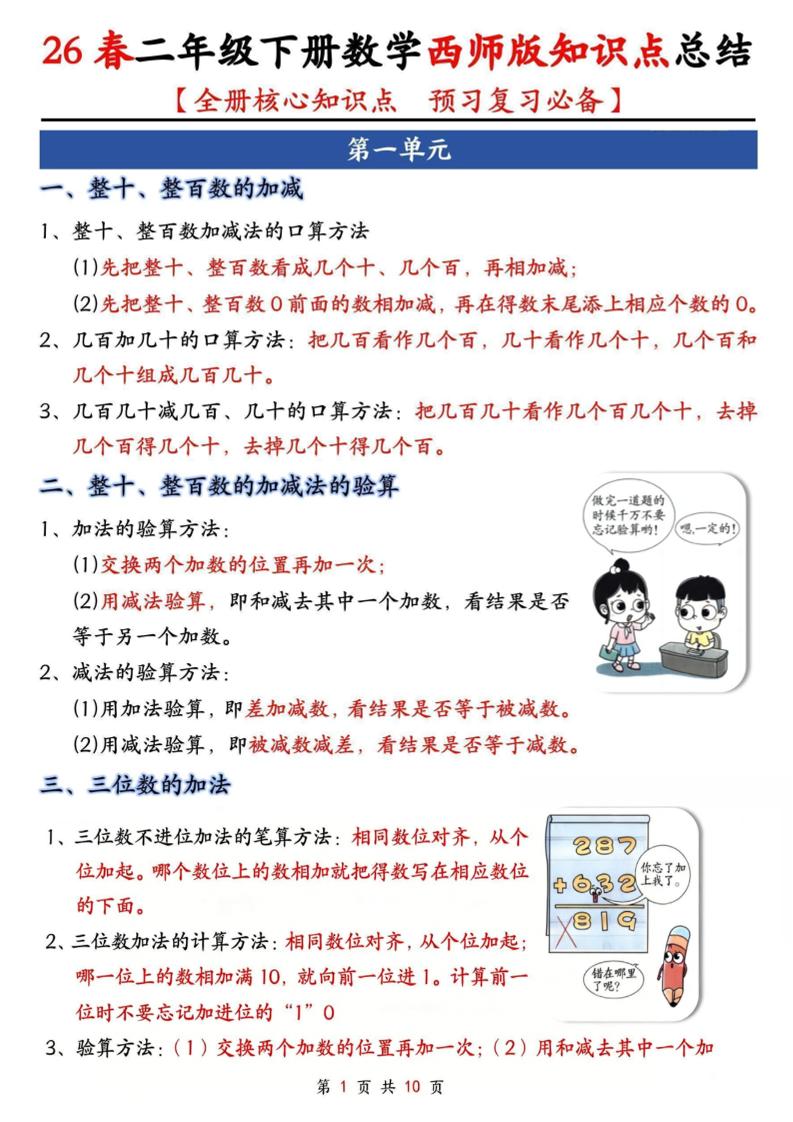 二年级下数学全册知识点总结《西师版》-柒染云阁