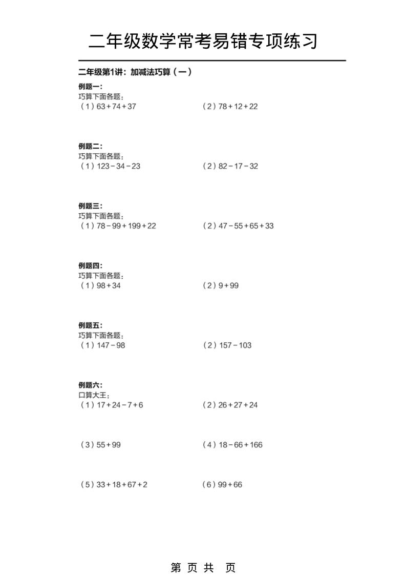 二年级下数学常考易错题专项练习-柒染云阁