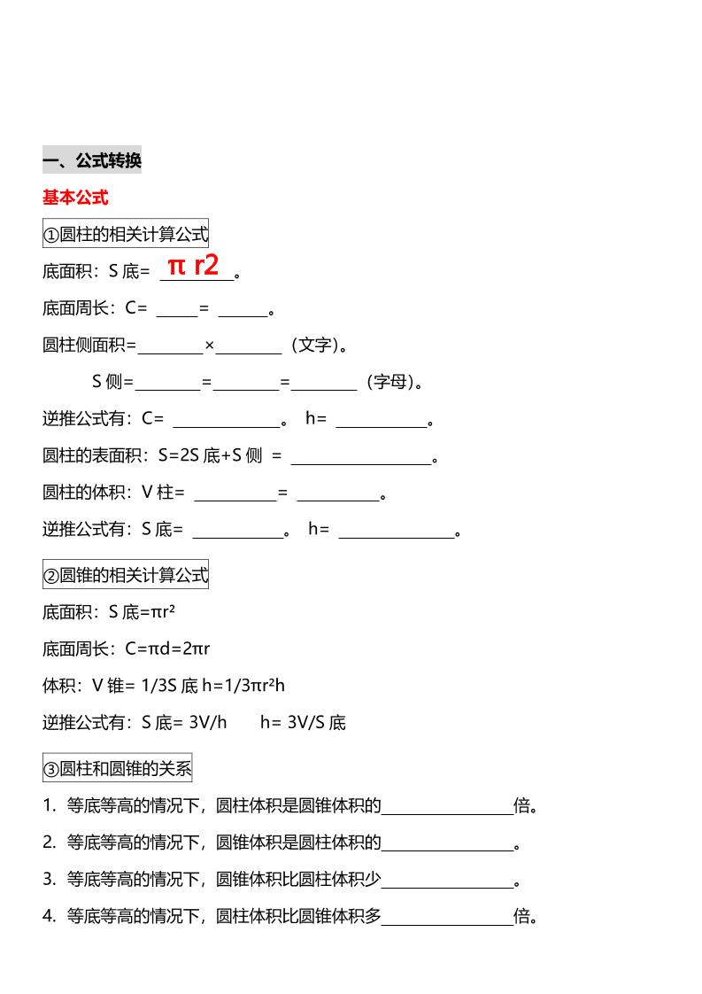 六年级下数学《圆柱与圆锥》十大常考题型专项练习-柒染云阁