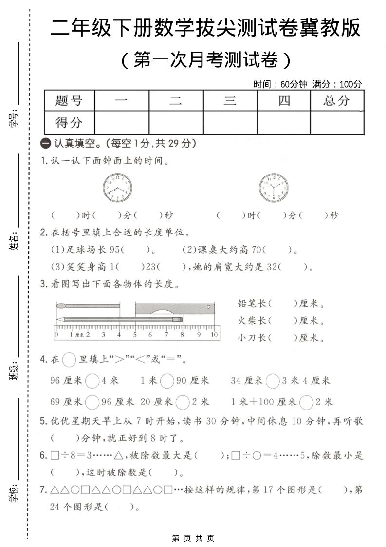 二年级下数学第一次月考拔尖测试卷《冀教版》-柒染云阁