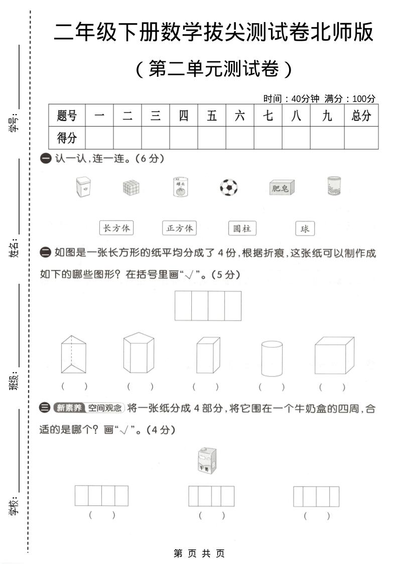 二年级下数学第二单元拔尖测试卷《北师版》-柒染云阁