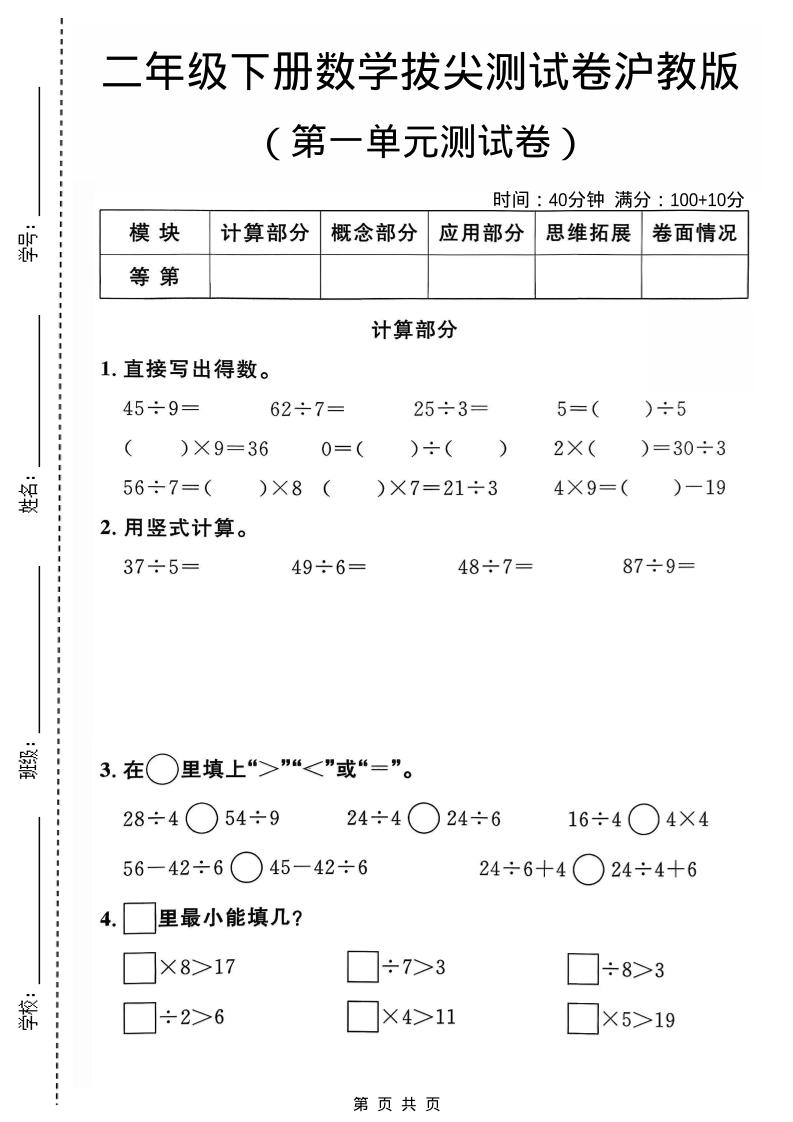 二年级下数学第一单元拔尖测试卷《沪教版》-柒染云阁