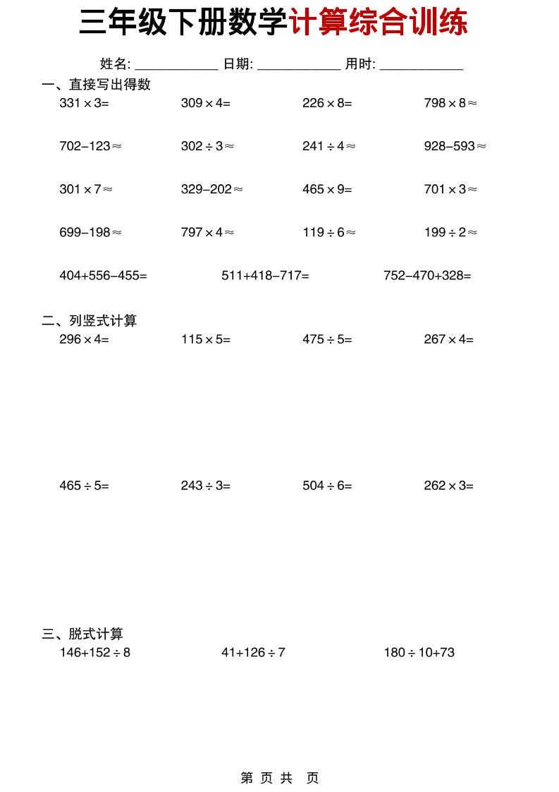 三年级下数学计算综合训练-柒染云阁
