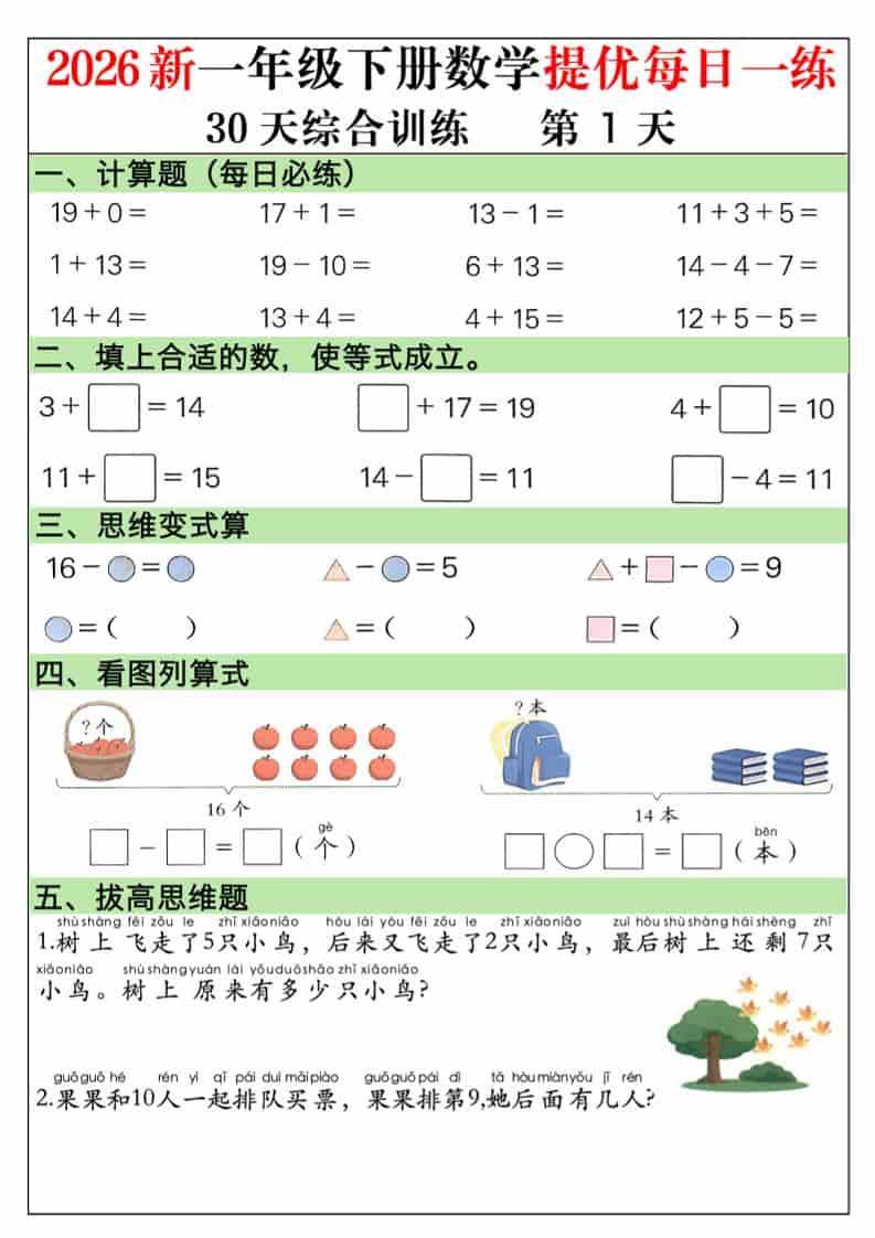 一年级下数学30天提优训练每日一练-柒染云阁
