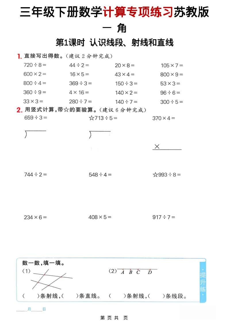 三年级下数学计算专项练习《苏教版》-柒染云阁