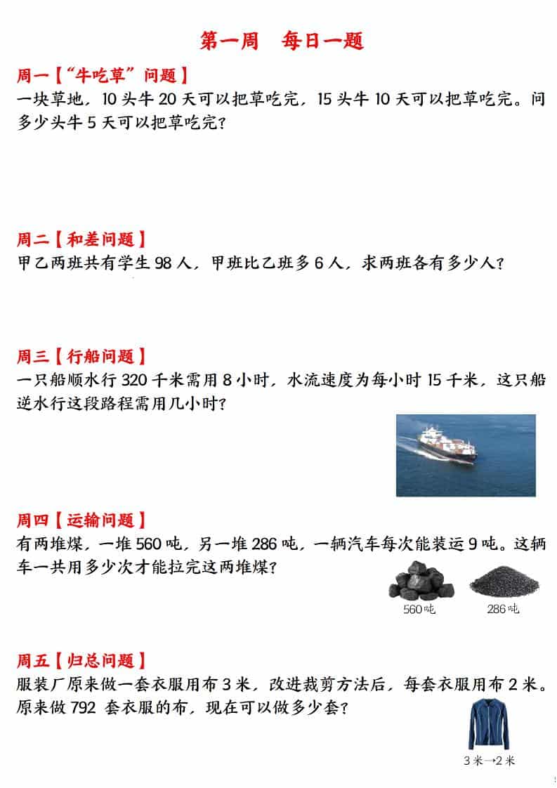 三年级下数学应用题120道每日一练-柒染云阁