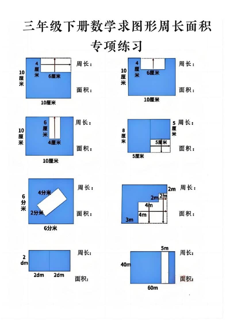 三年级下数学求周长面积专项练习-柒染云阁