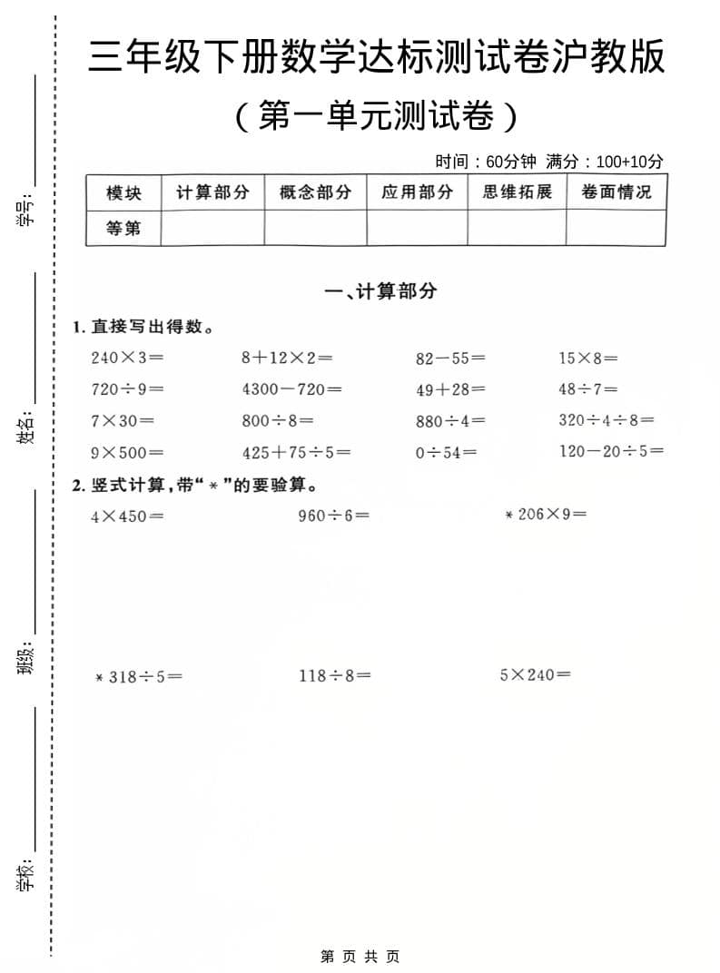 三年级下数学第一单元达标测试卷《沪教版》-柒染云阁