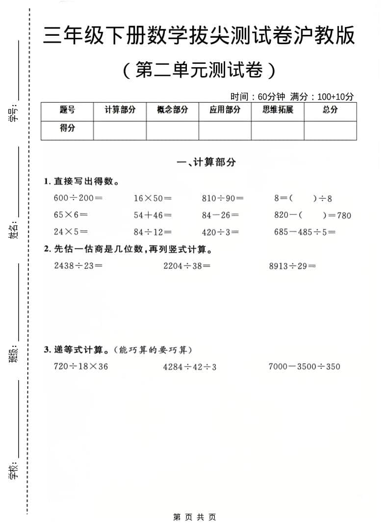 三年级下数学第二单元拔尖测试卷《沪教版》-柒染云阁