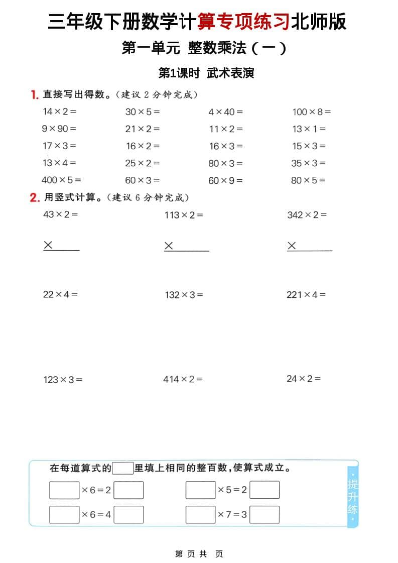 三年级下数学计算专项练习《北师版》-柒染云阁