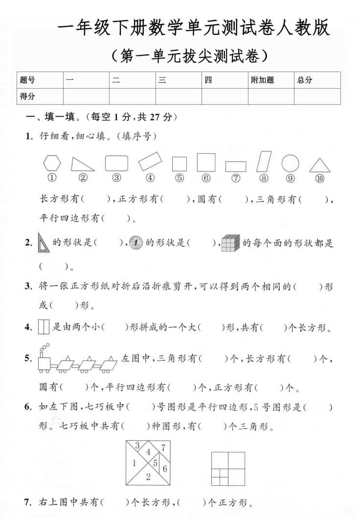 26春人教版一年级下数学第一单元测试卷3套含答案-柒染云阁