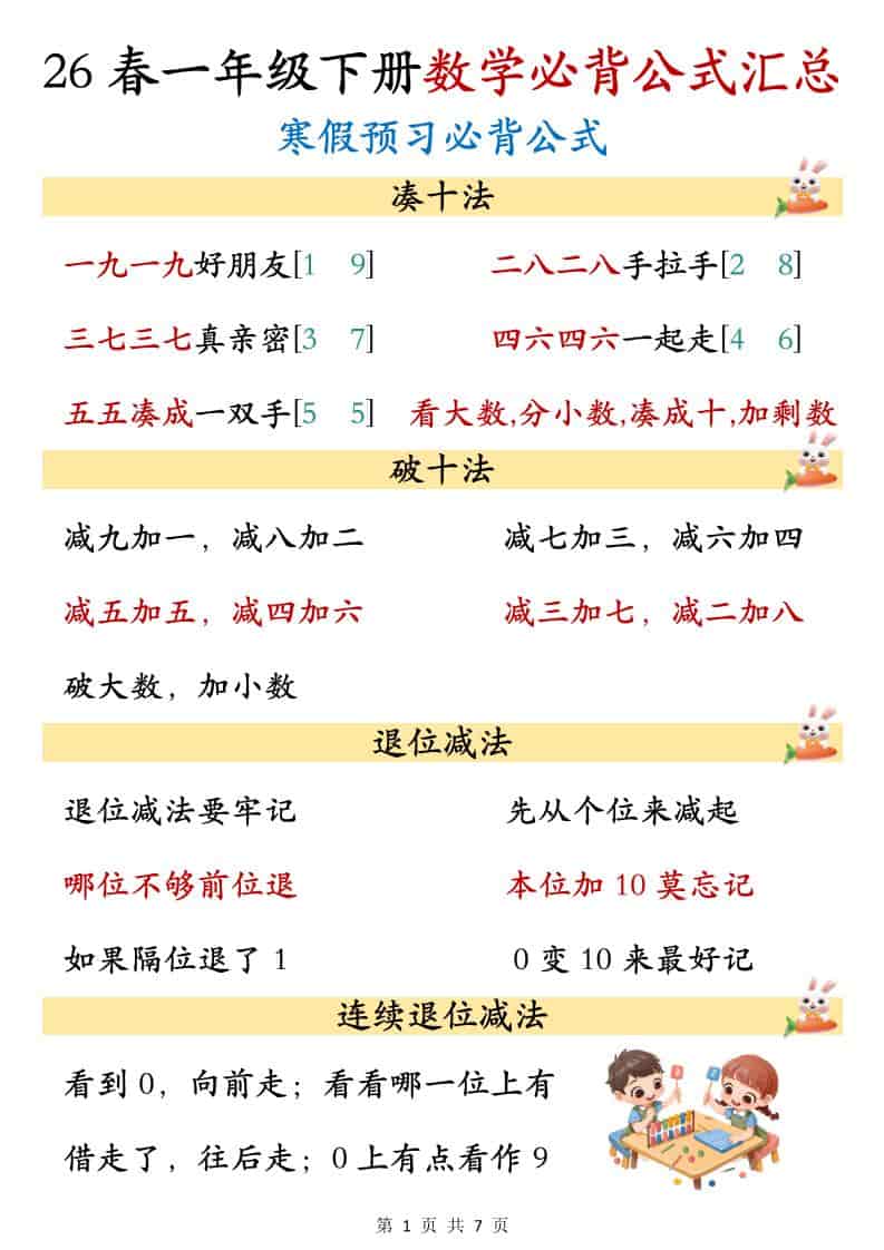 一年级下数学必背公式汇总-柒染云阁
