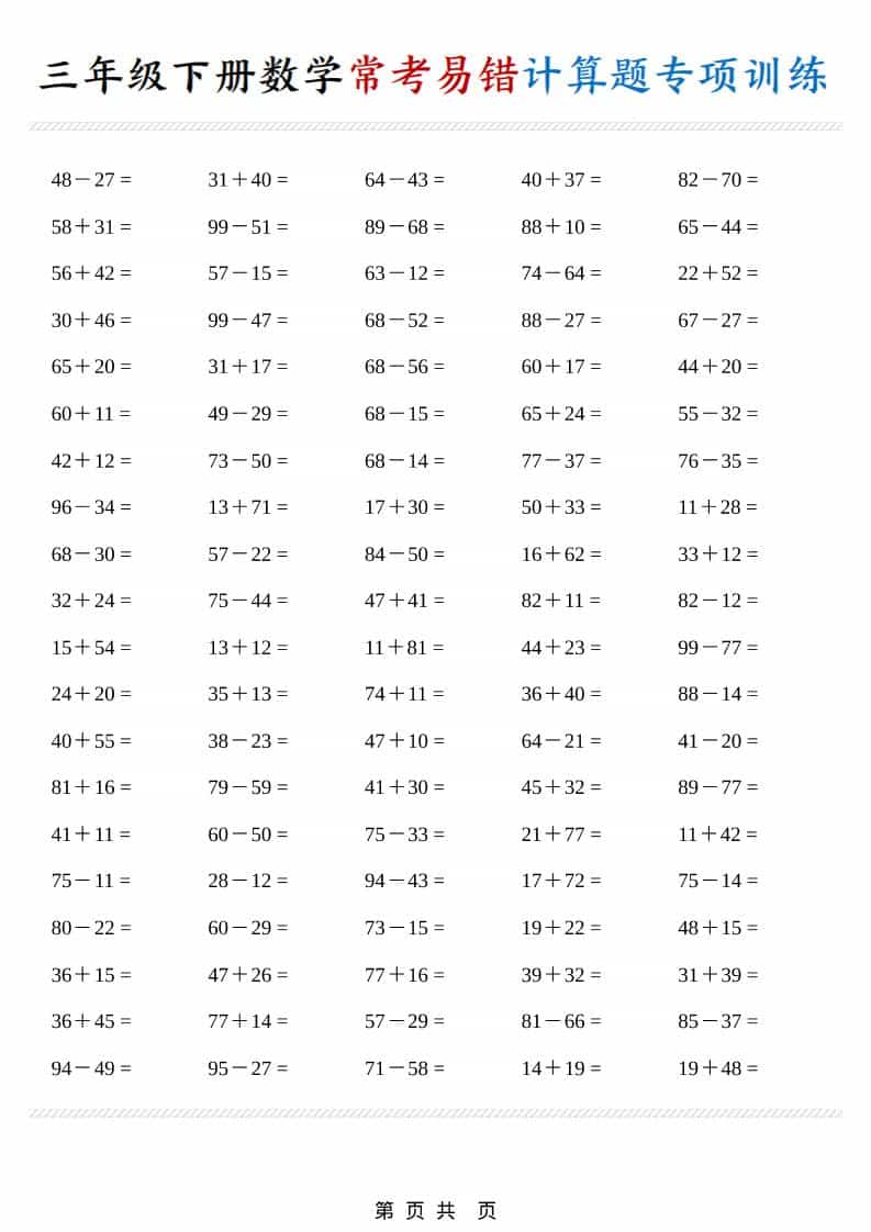 三年级下数学常考易错计算题专项训练-柒染云阁