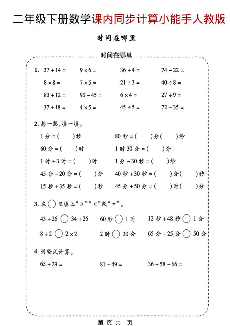 二年级下数学2026春课内同步计算小能手《人教版》-柒染云阁