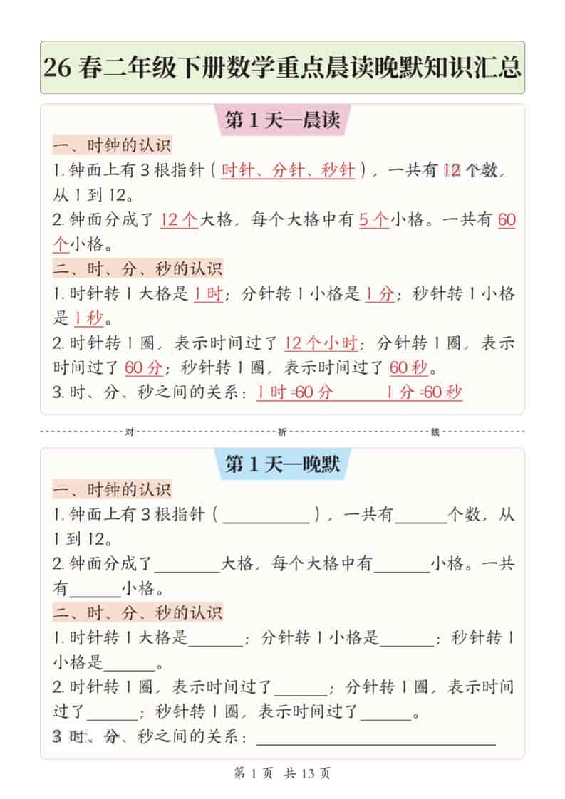 二年级下数学26春重点晨读晚默知识汇总-柒染云阁
