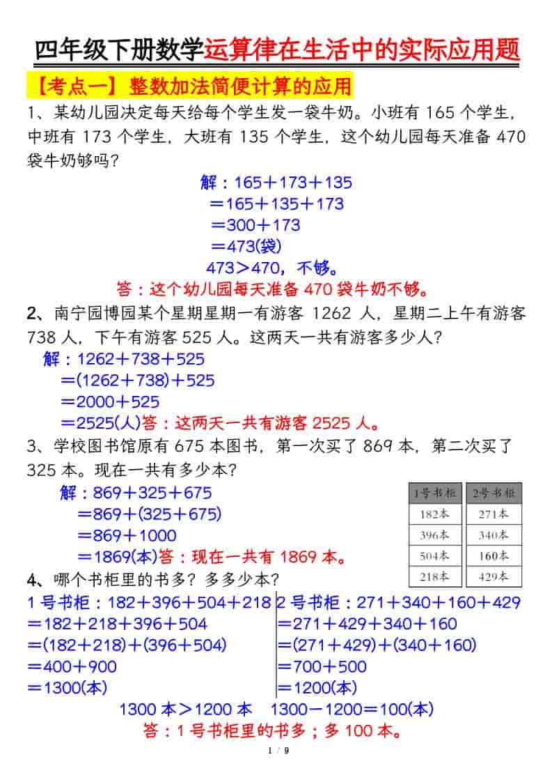 四年级下数学运算律的生活实际应用专项练习-柒染云阁