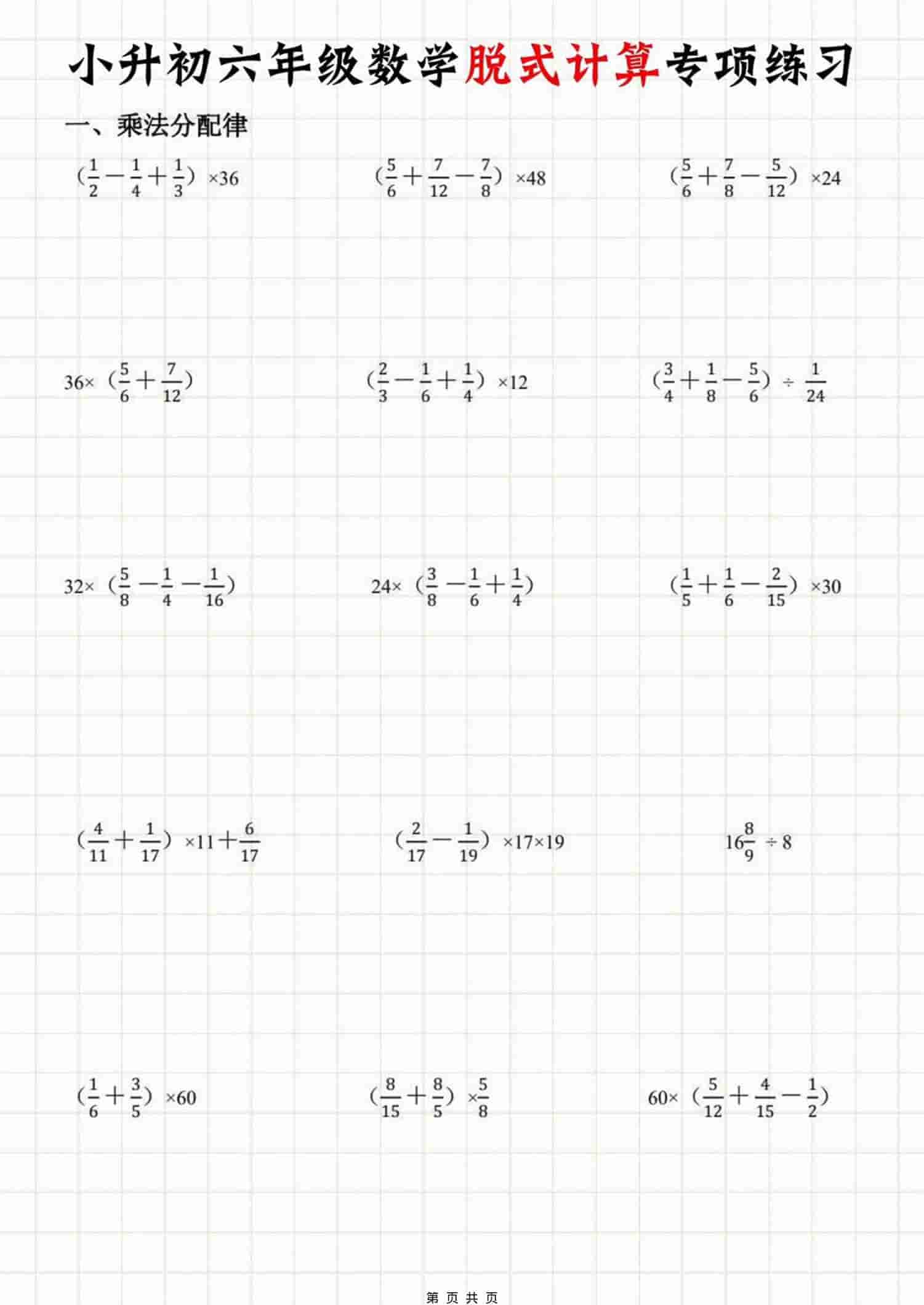 六年级下数学脱式计算专项练习-柒染云阁