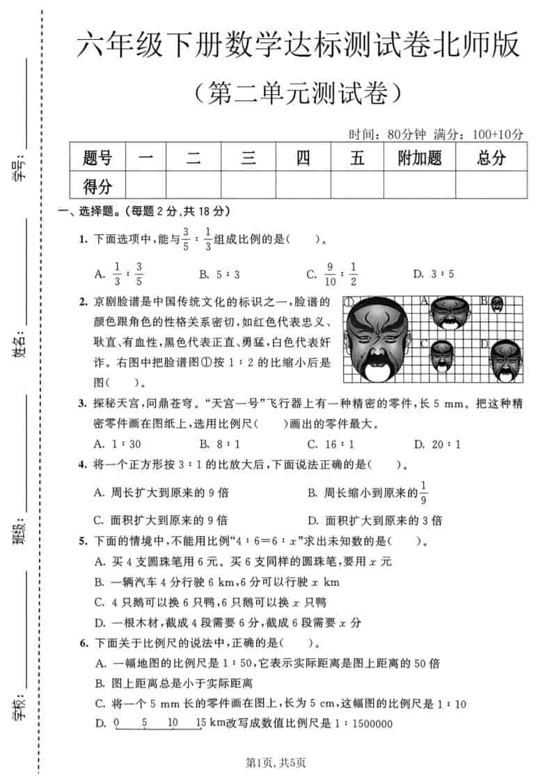 六年级下数学第二单元达标测试卷《北师版》-柒染云阁