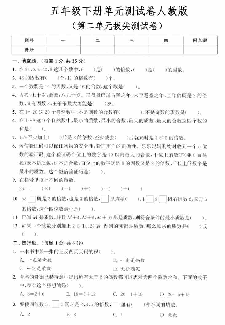五年级下数学第二单元拔尖测试卷《人教版》-柒染云阁