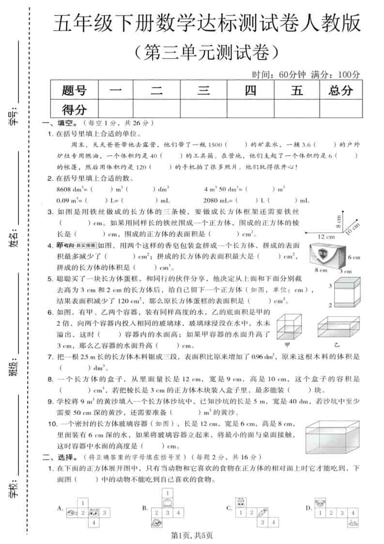 五年级下数学第三单元达标测试卷《人教版》-柒染云阁