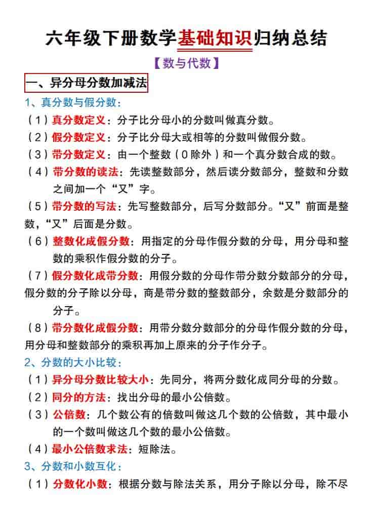 六年级下数学基础知识归纳总结《冀教版》-柒染云阁