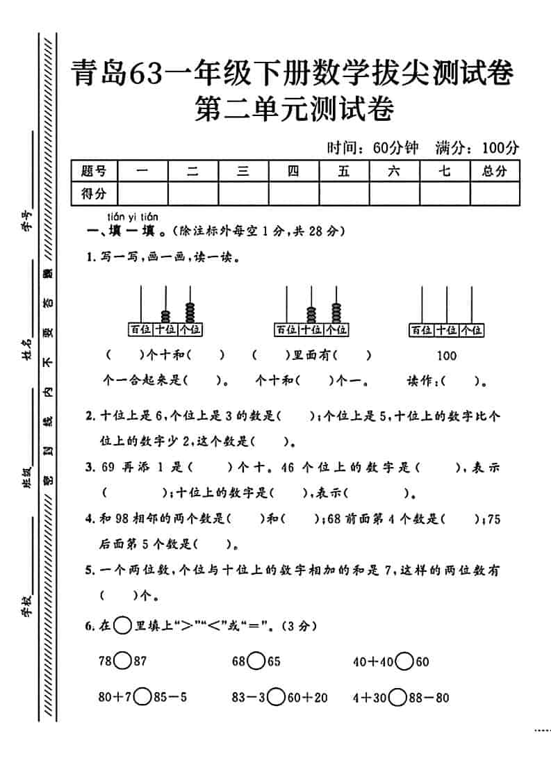 一年级下数学第二单元拔尖测试卷1《青岛63版》-柒染云阁
