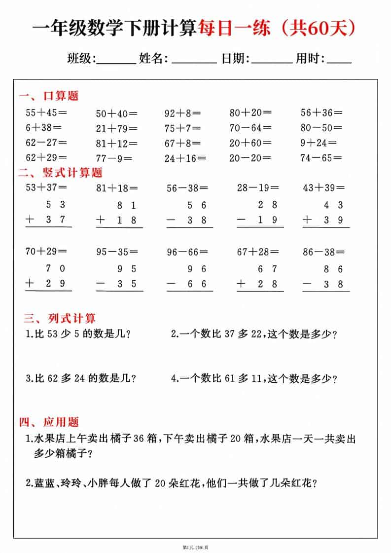 一年级下数学综合计算每日一练60天-柒染云阁