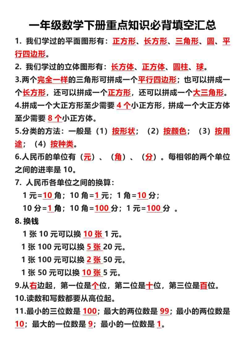 一年级下数学重点必背填空汇总-柒染云阁
