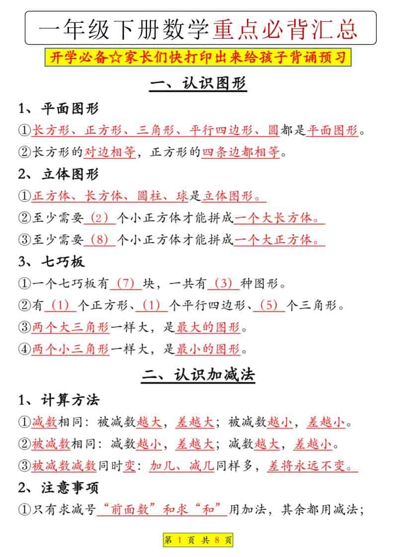 一年级下数学重点必背汇总-柒染云阁