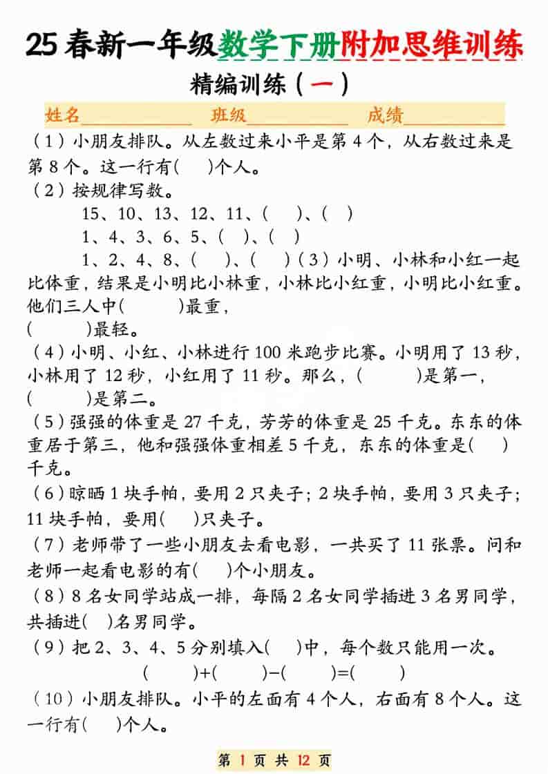 一年级下数学附加思维训练题-柒染云阁