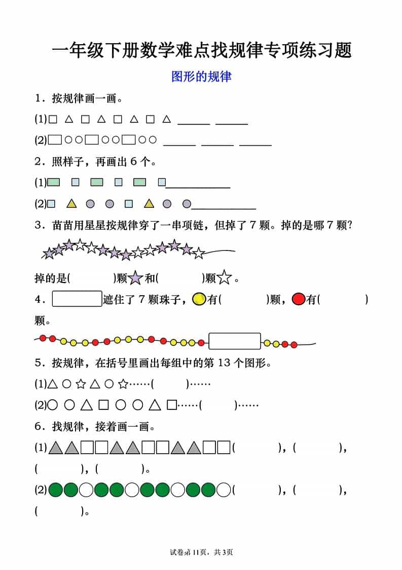 一年级下数学图形的规律专项练习-柒染云阁