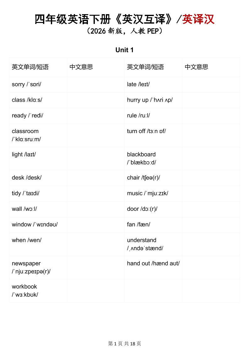 四年级下英语英汉互译练习《人教版PEP》-柒染云阁