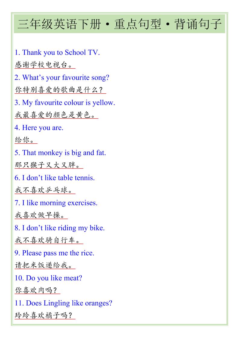 三年级下英语重点句型专项《人教版PEP》-柒染云阁