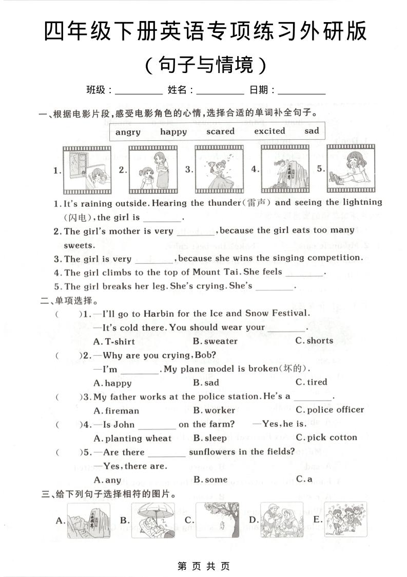 四年级下英语句子与情境专项练习《外研版》(1)-柒染云阁