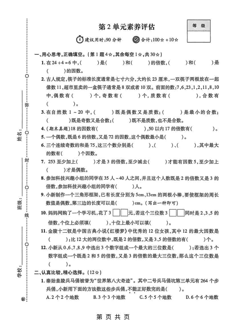 五年级下数学第二单元素养评估《人教版》-柒染云阁