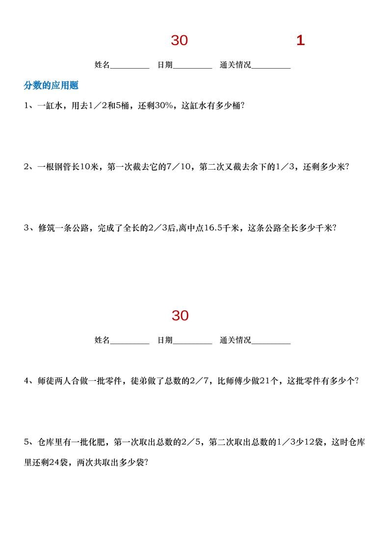 六年级下数学小升初30天拔尖练习小纸条-柒染云阁